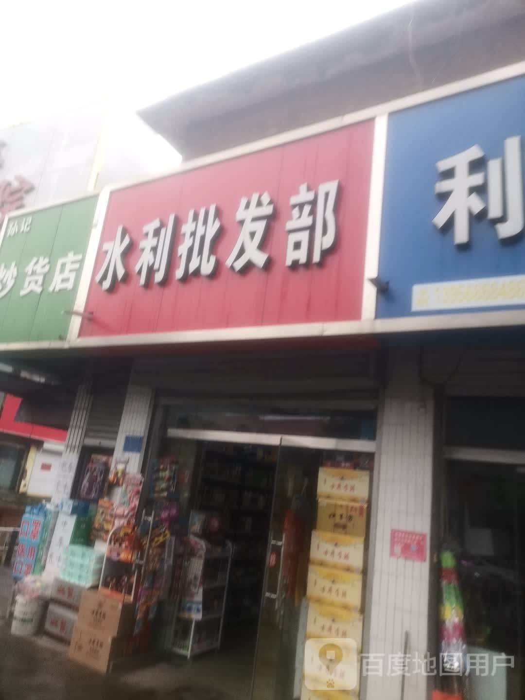 水利批发部