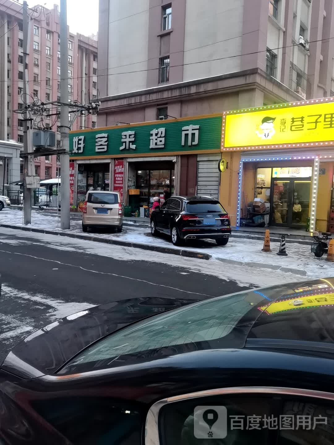 好客来超市(宏跃巷店)