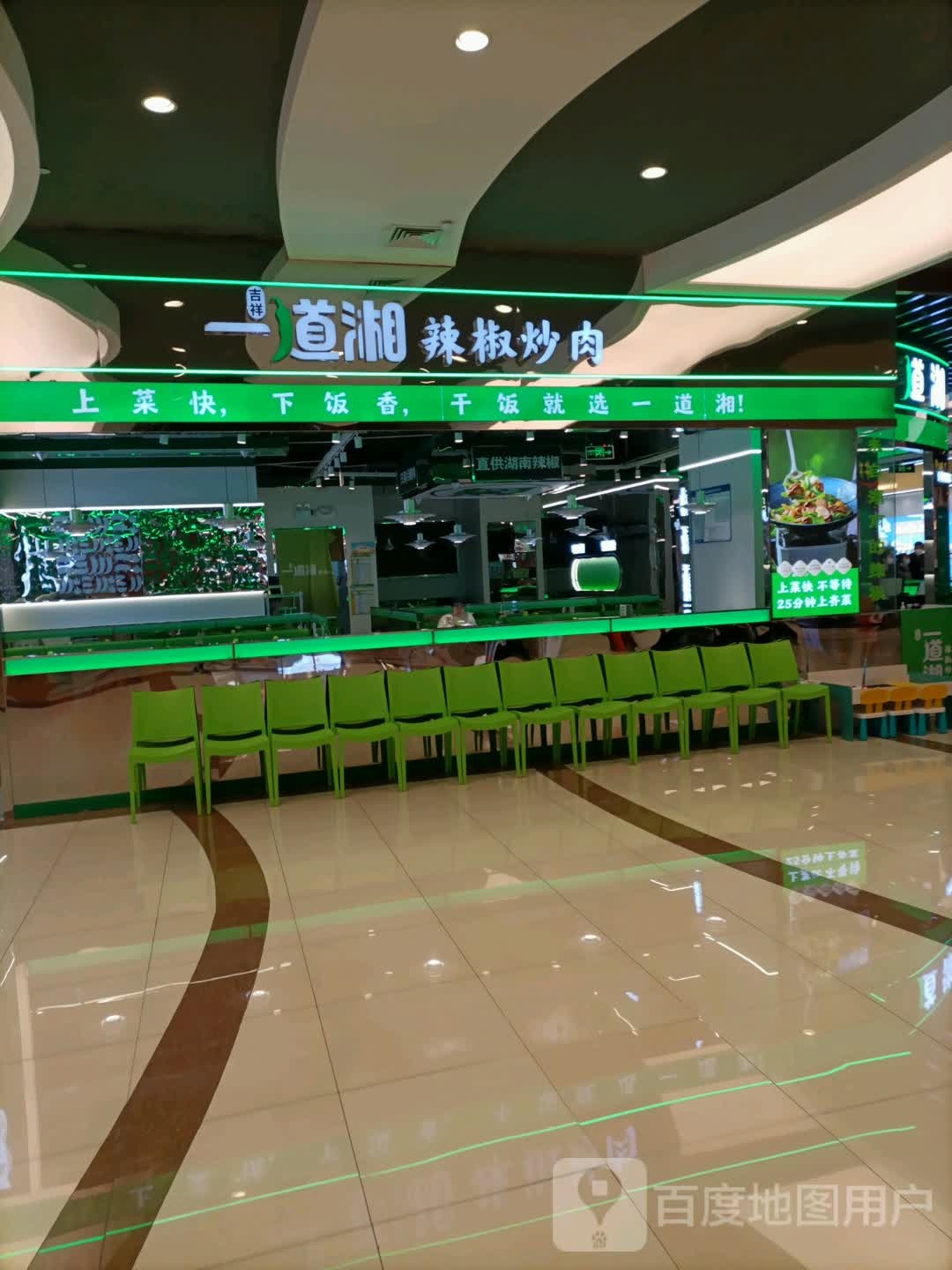 铧椒辣一道町纾湘炒肉(永旺梦乐城天津津南店)