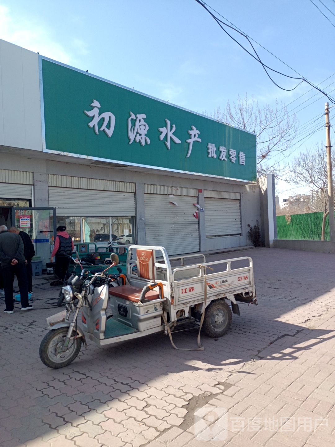 初源水产