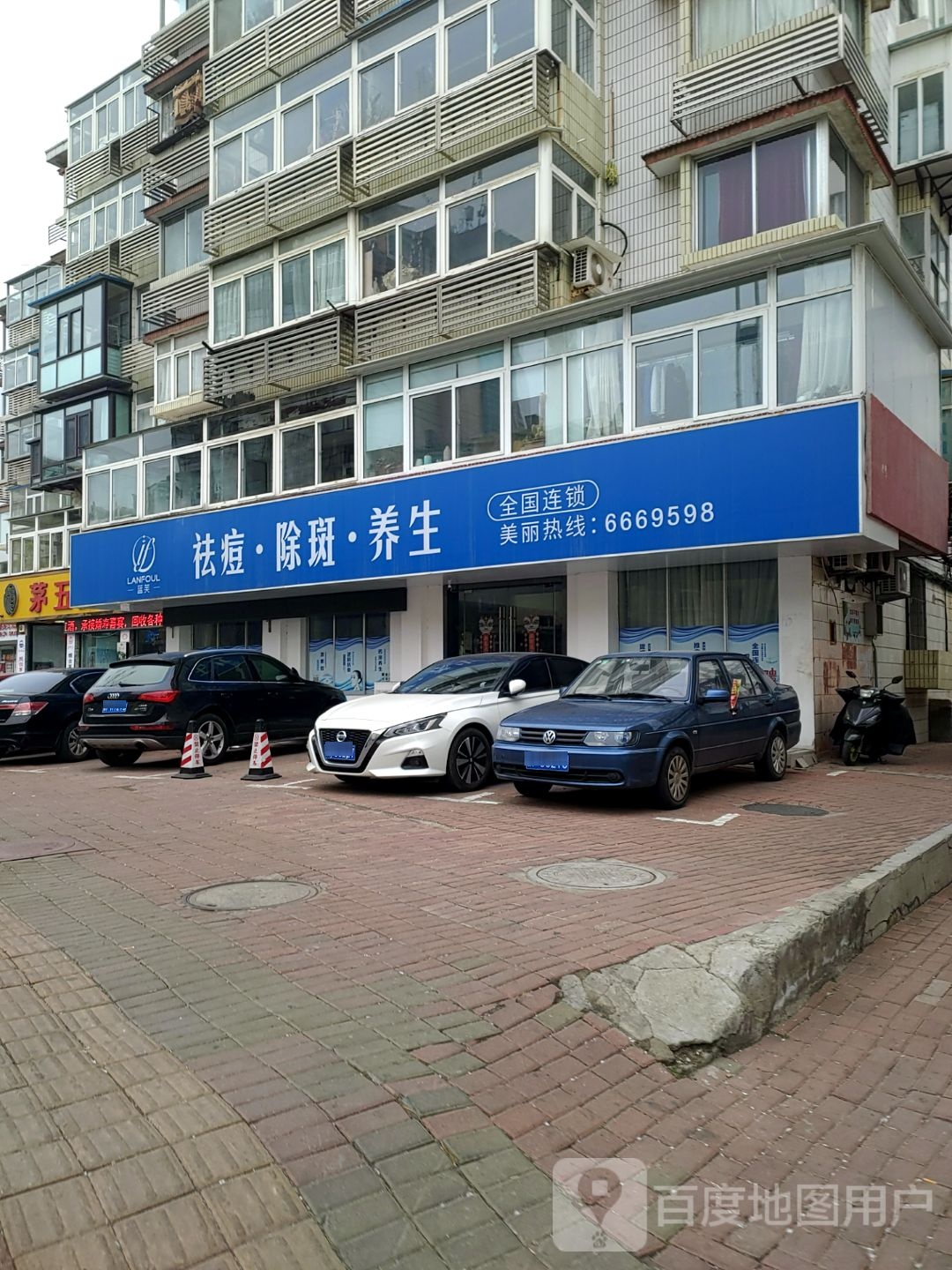 蓝芙专业去痘除斑连锁机构(二马路店)