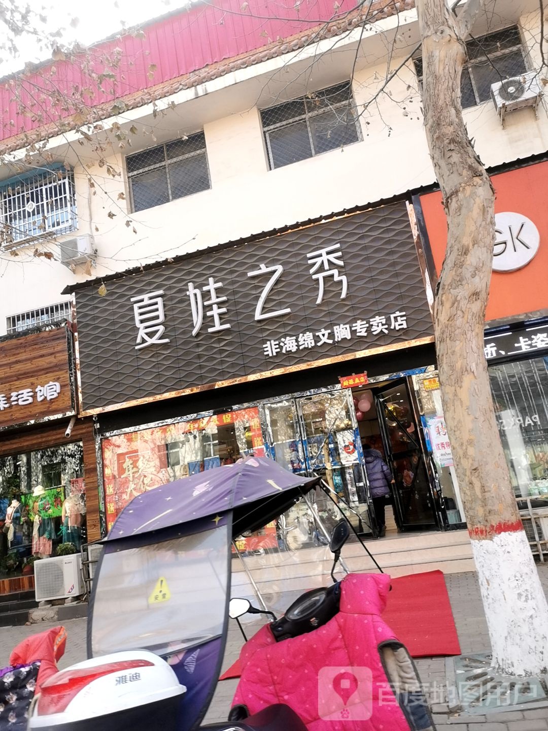 社旗县夏娃之秀(建设中路店)