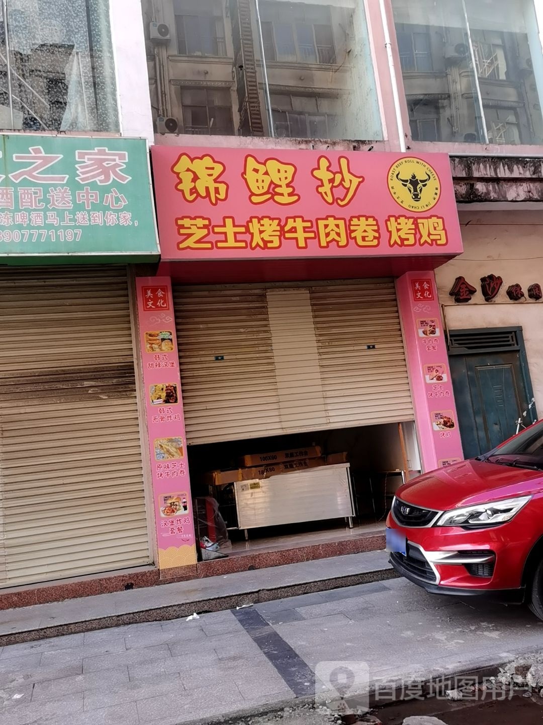 锦鲤抄芝士烤牛肉卷烤鸡(钦州店)