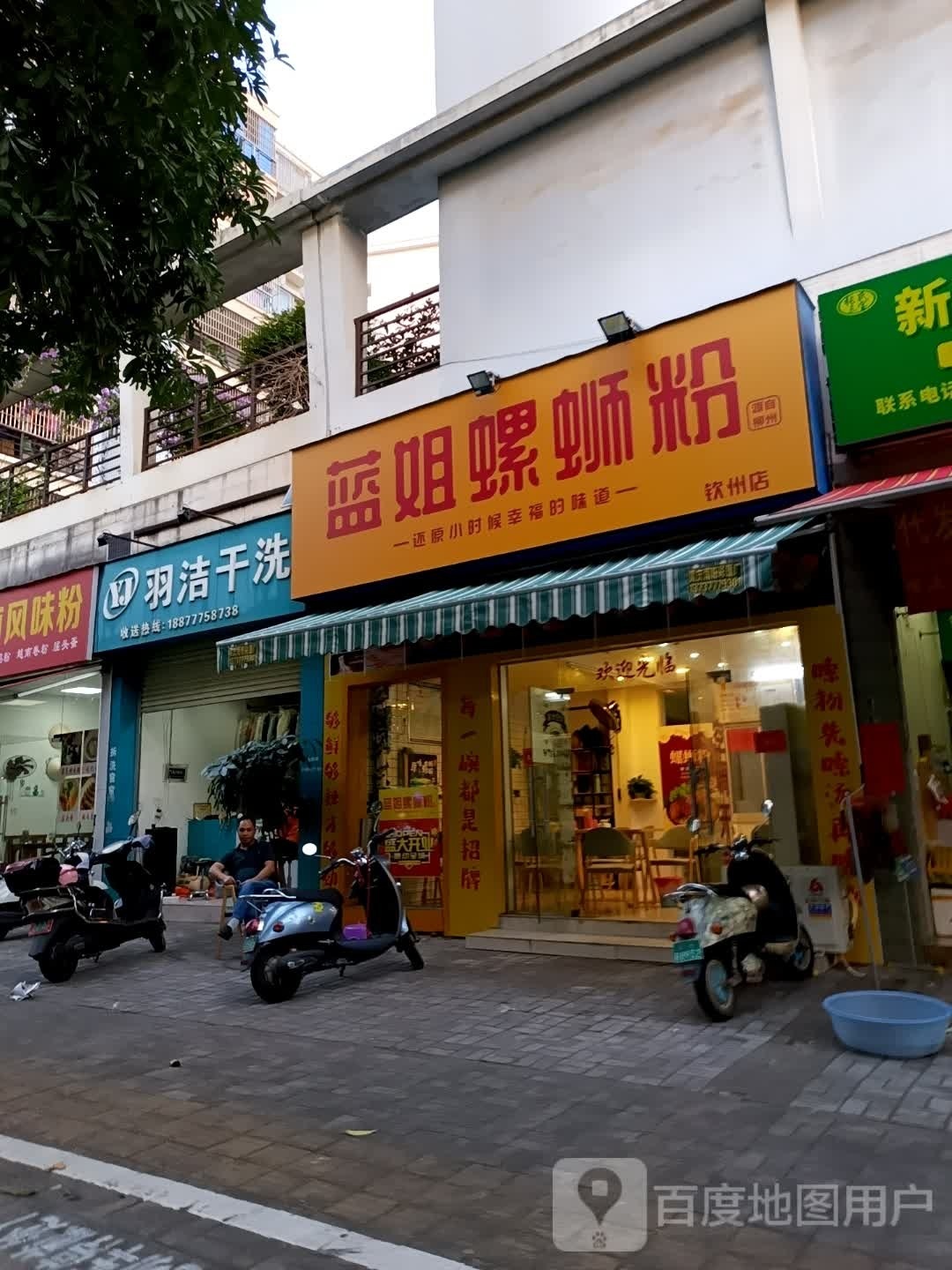 蓝姐螺蛳粉(钦州店)