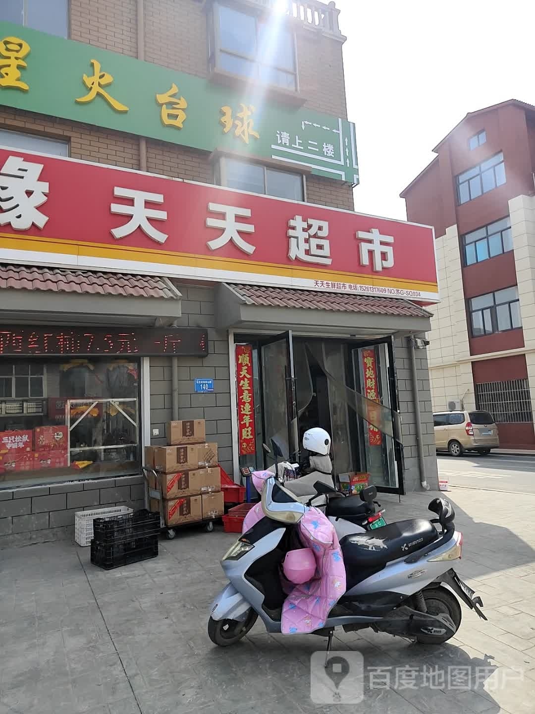 星火台球