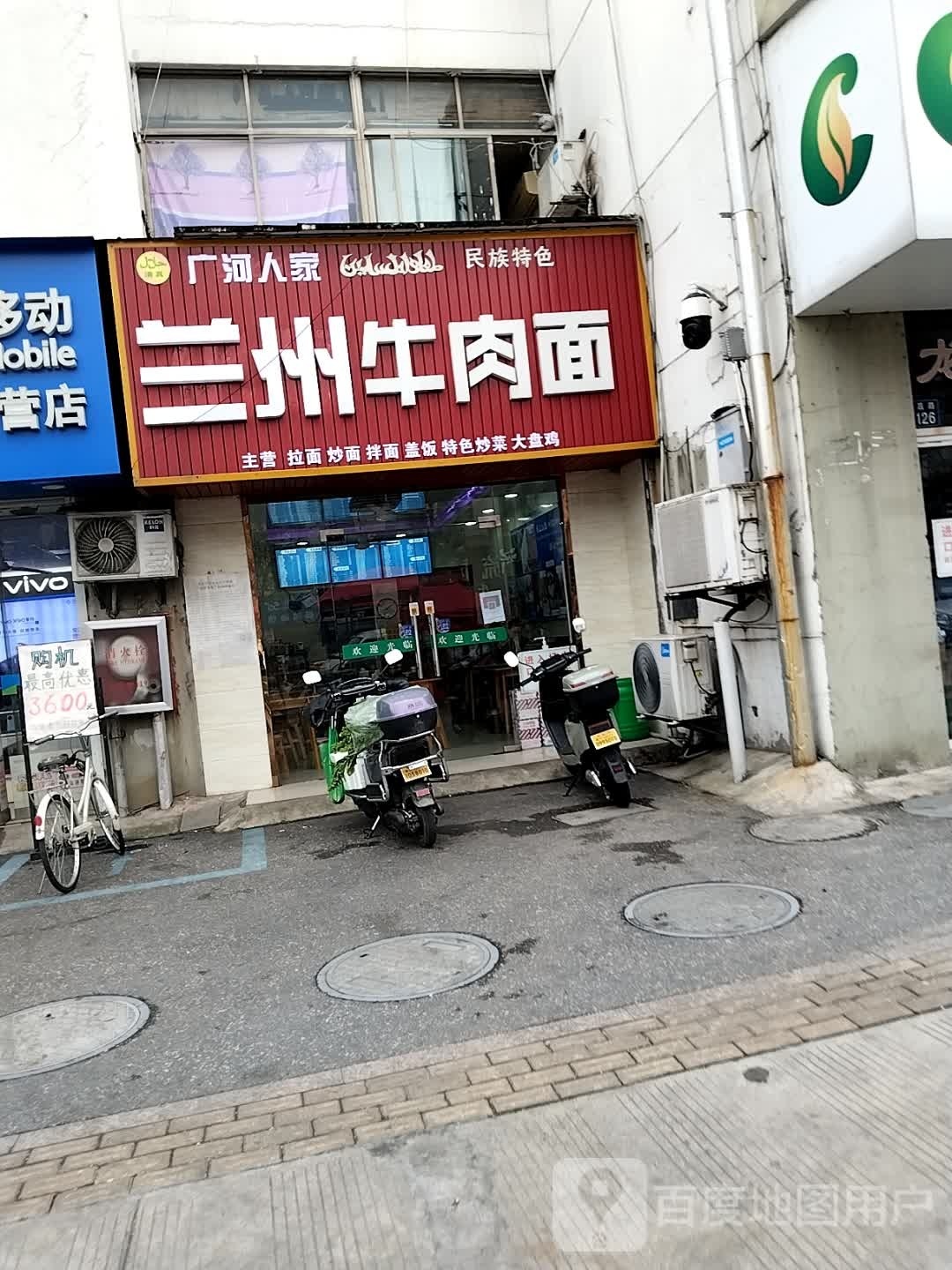 广河人家兰州牛肉面(文昌路店)
