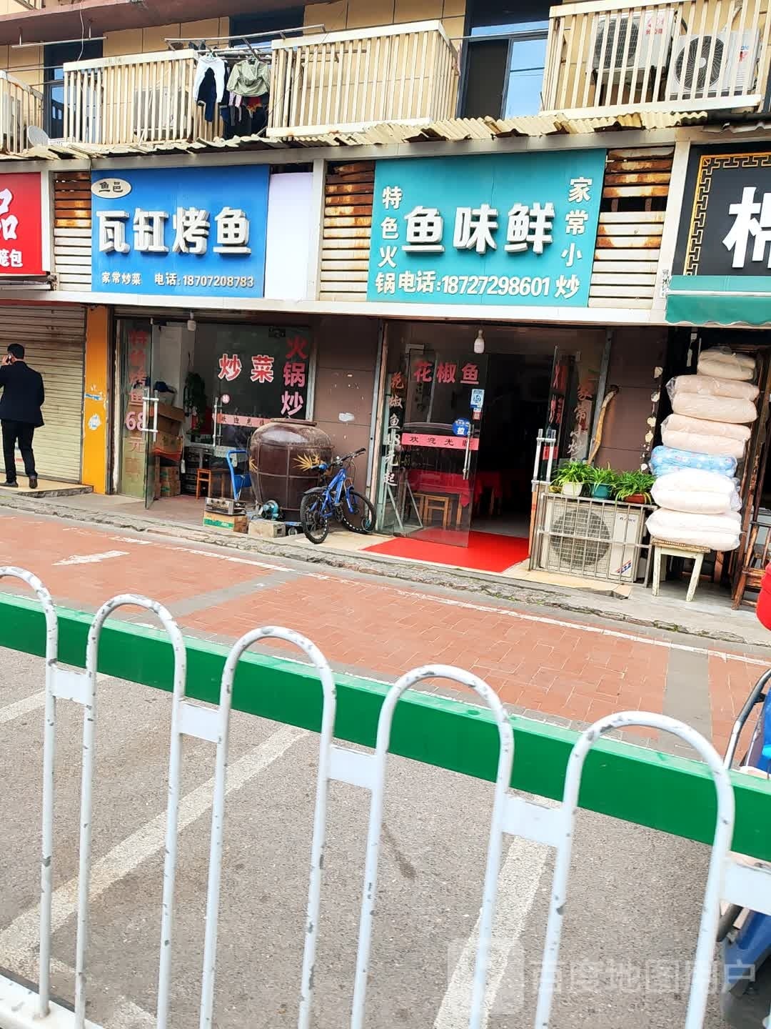 鱼味鲜特色火锅家常小炒