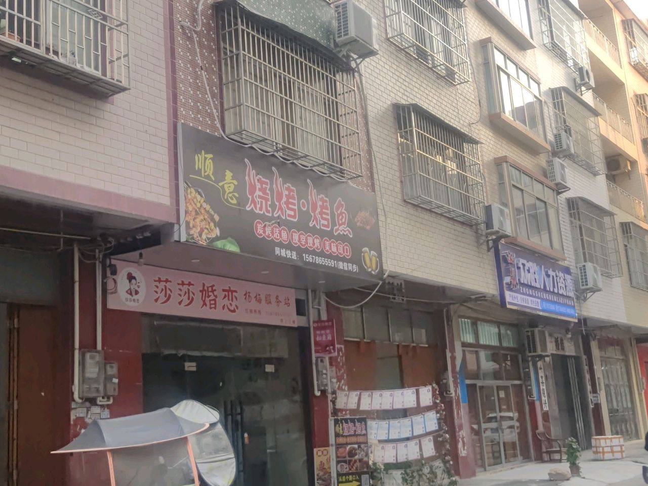 顺意烧烤·烤鱼