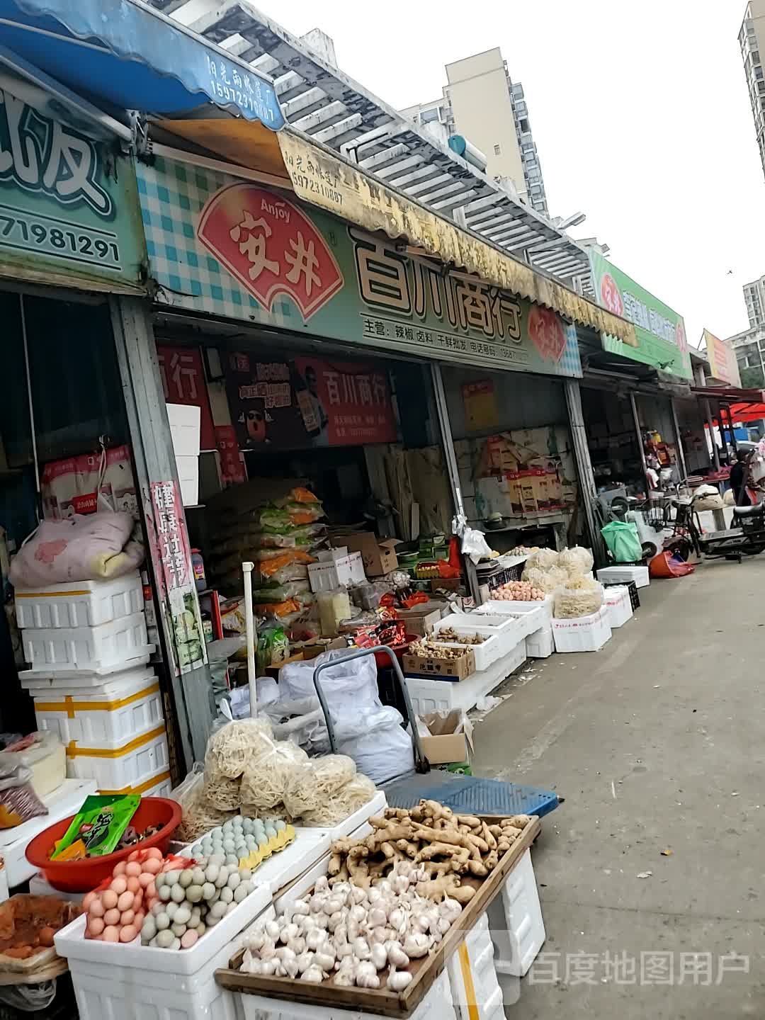 百川商行