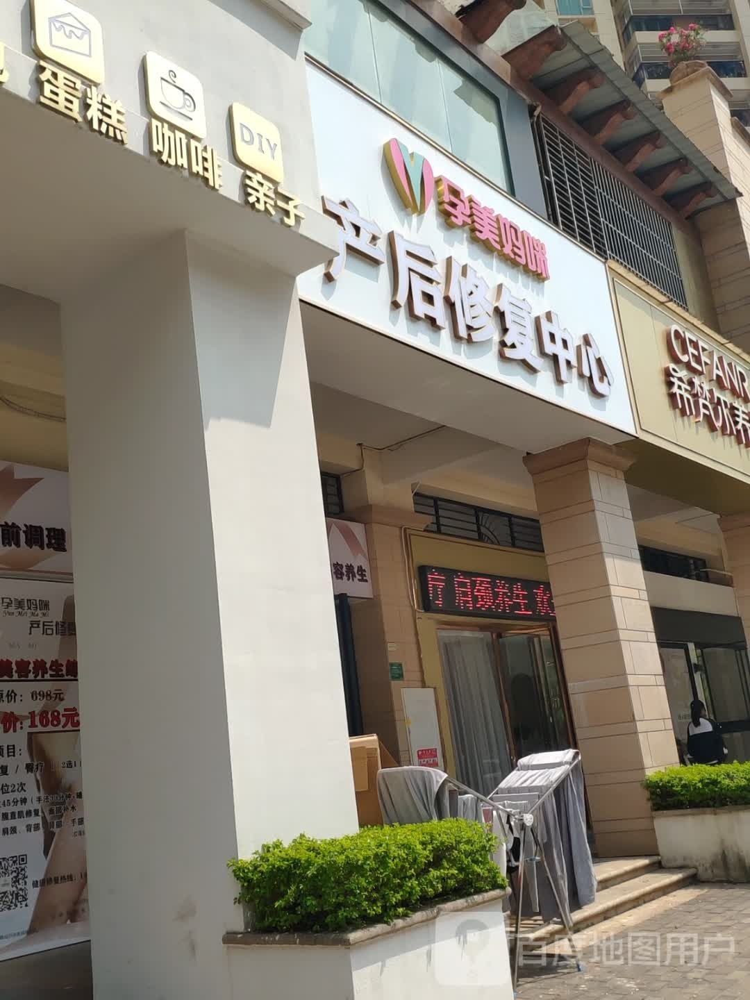 孕美吗米产后修复中心