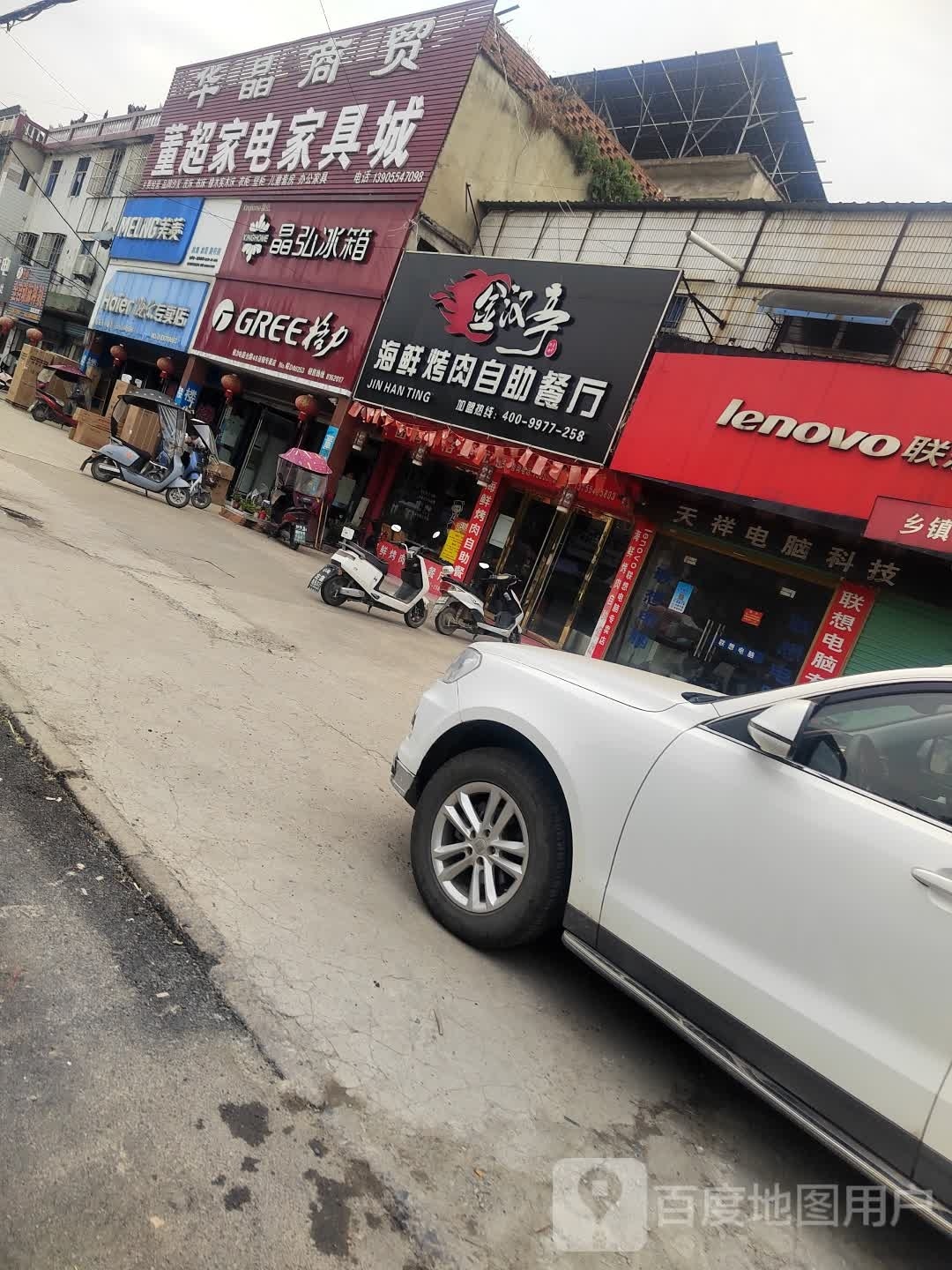 董超家电家居城
