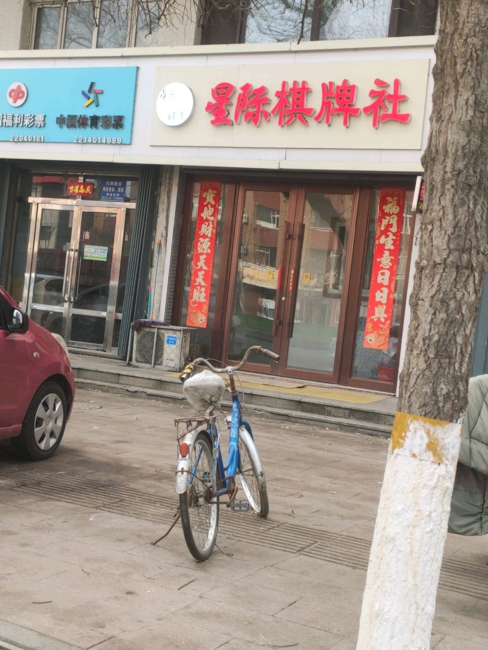 星际棋牌社(东交大街店)