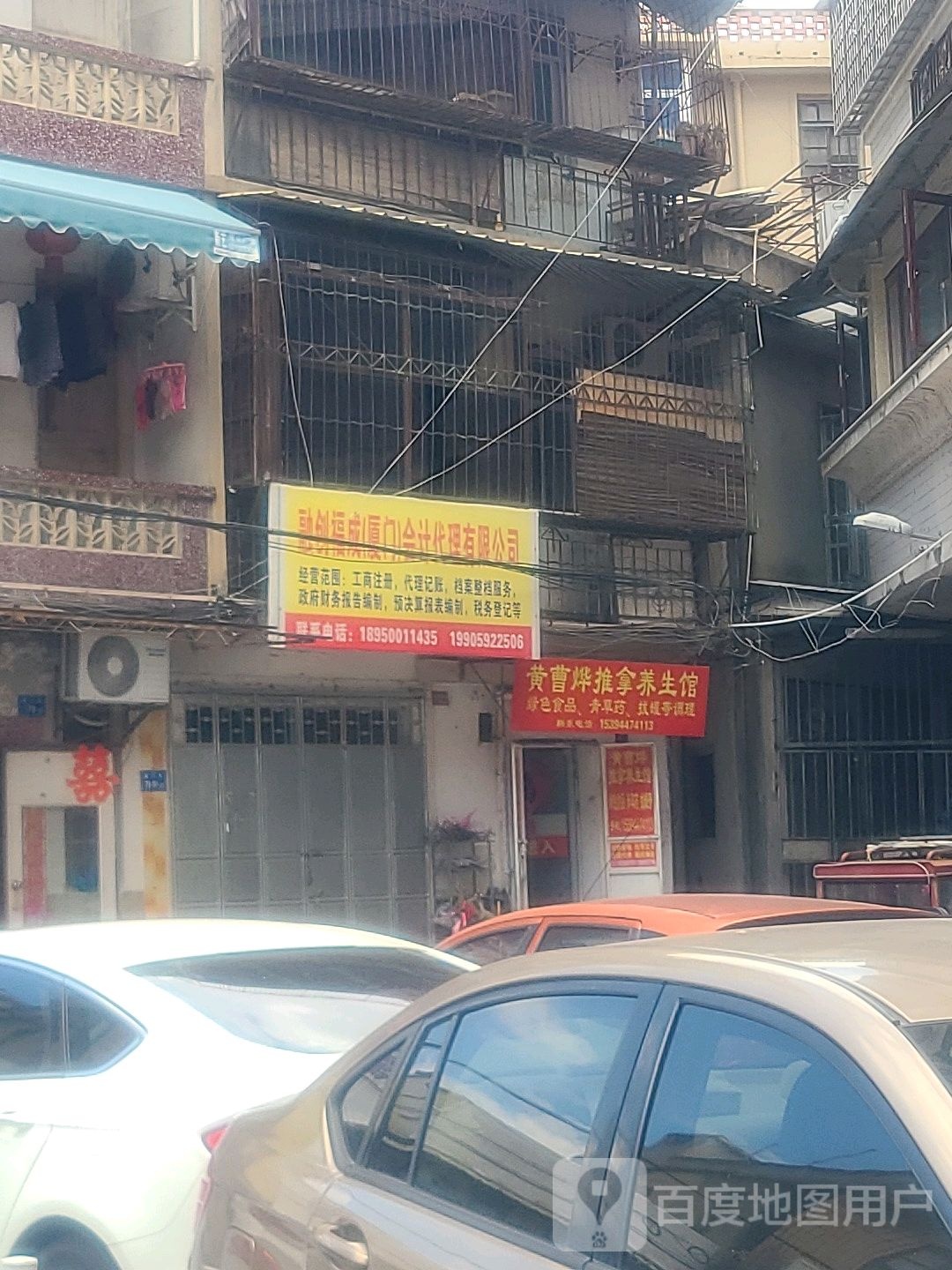黄曹烨推拿养生馆