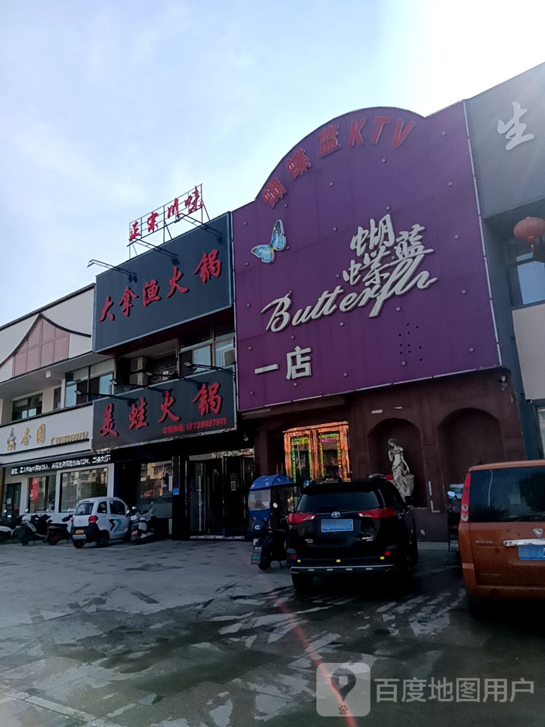 瑚蝶蓝(一店)