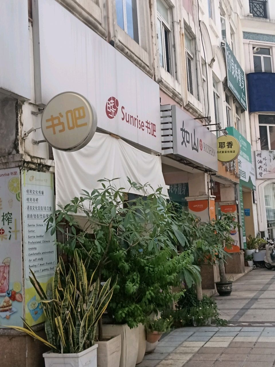 晓Sunrise书吧