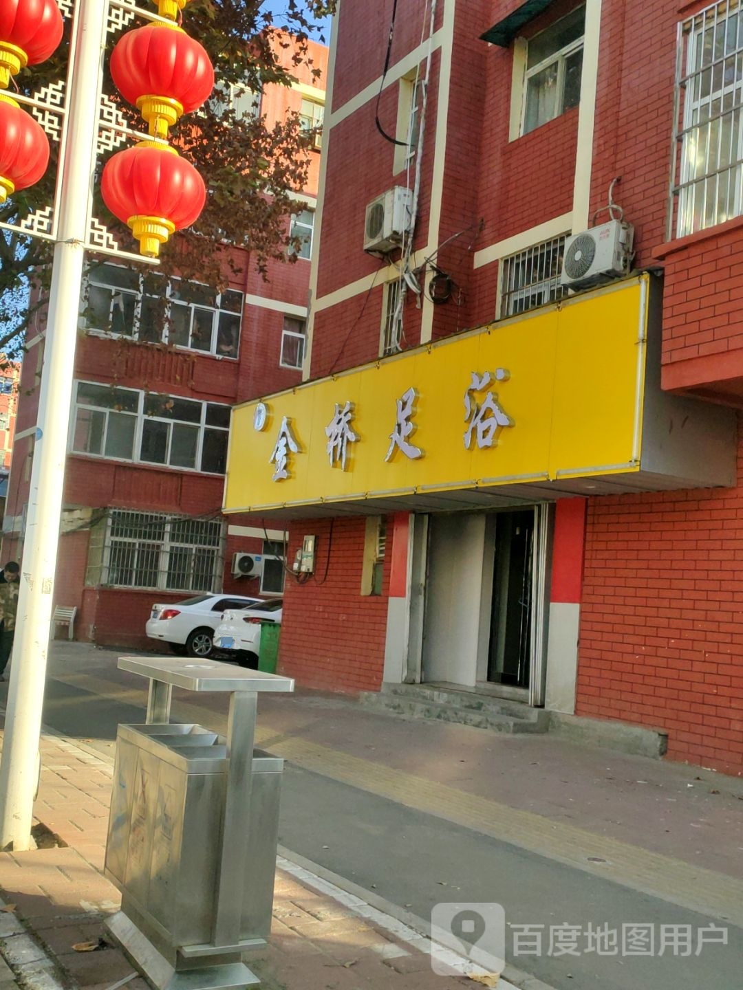 金巧足浴(山城路店)