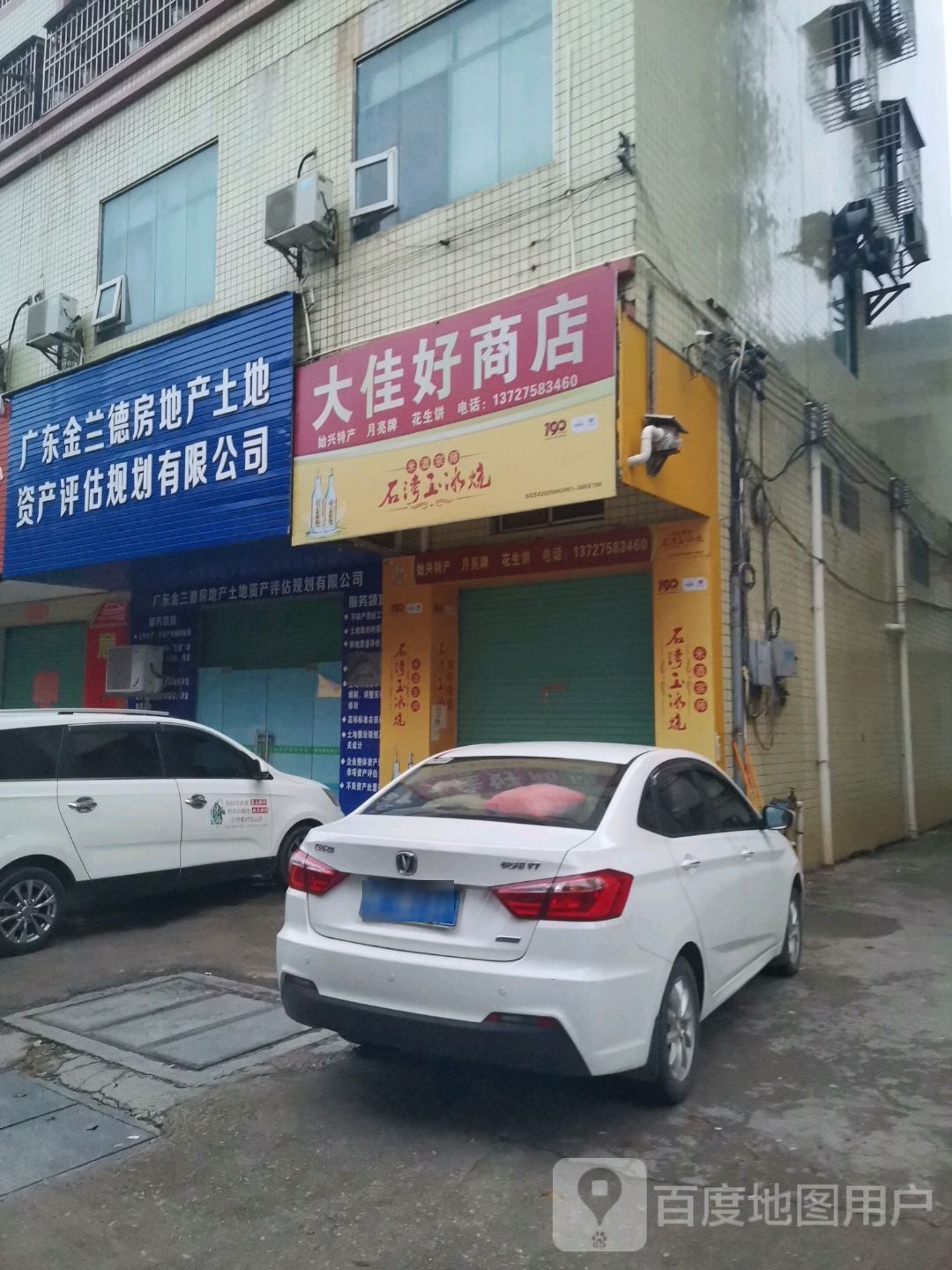 大佳浩商店