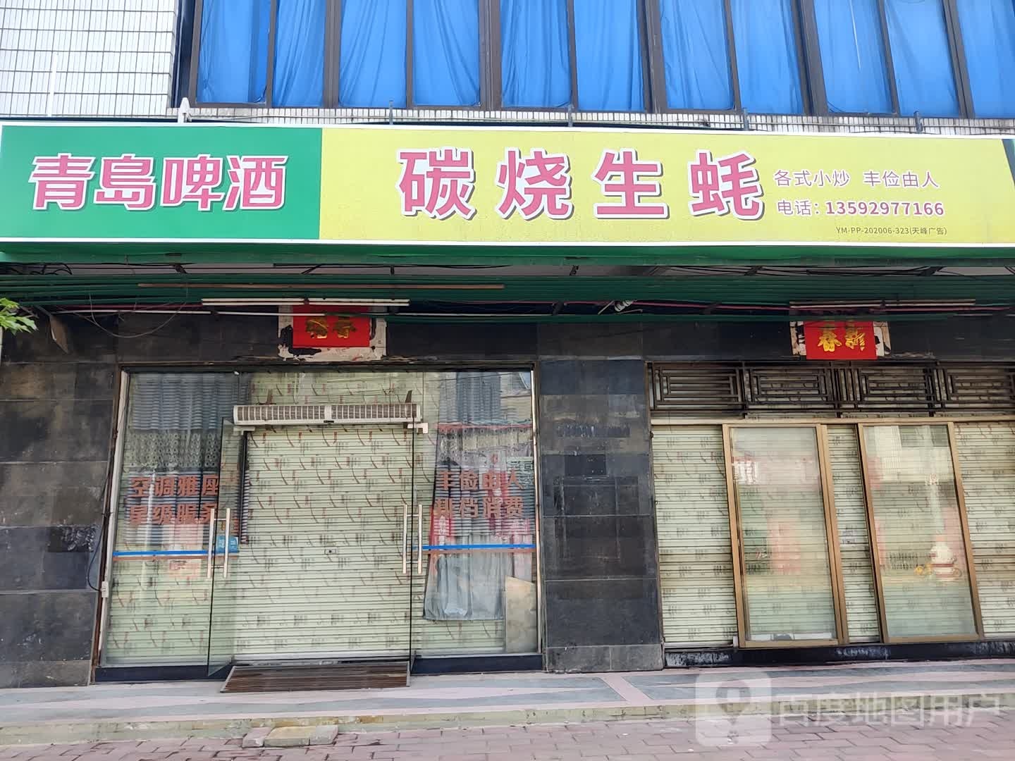 碳烧生蚝(沙琅路店)