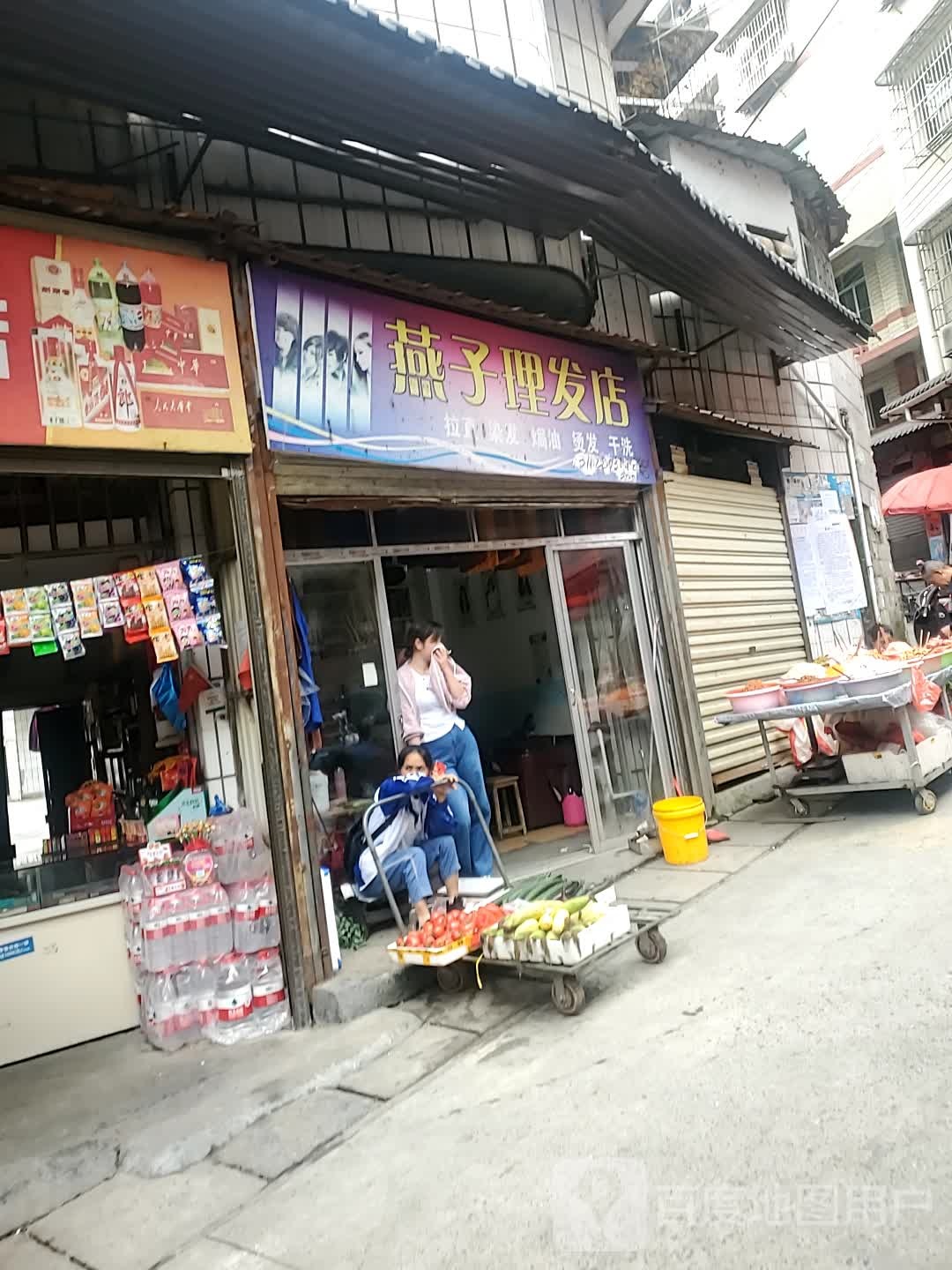 燕子理发店