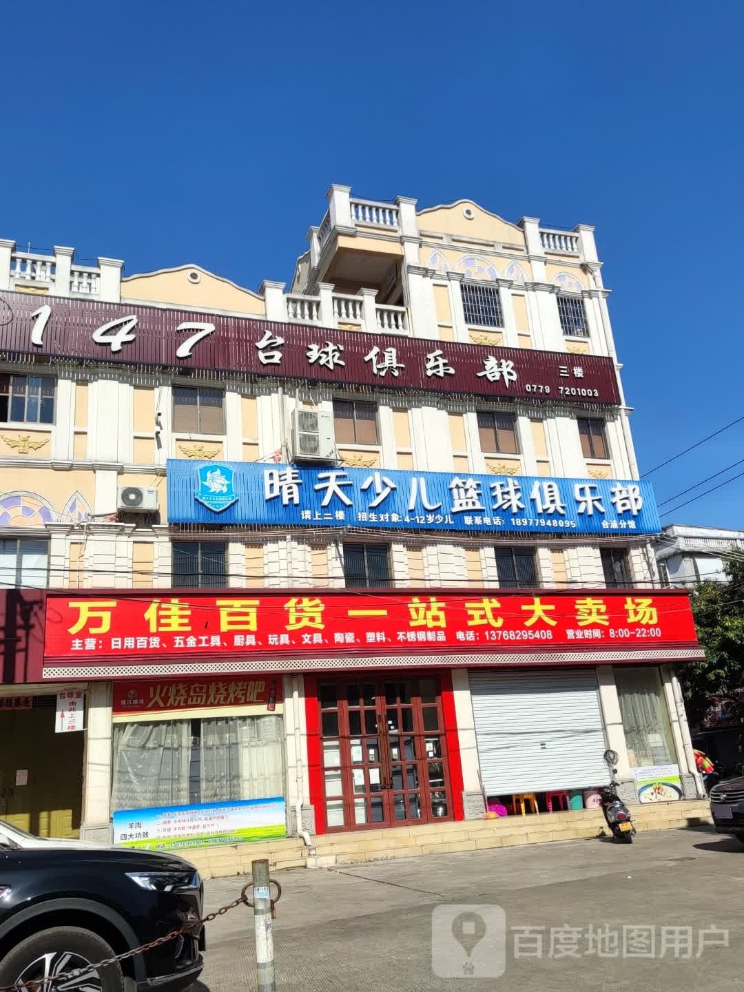 万佳百货一站式大卖场(真君街店)