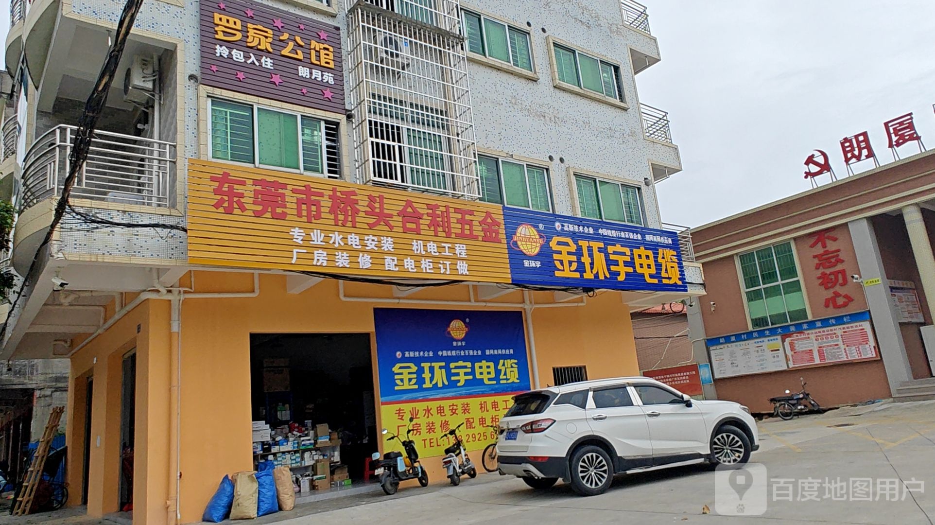 东莞市桥头合利五金