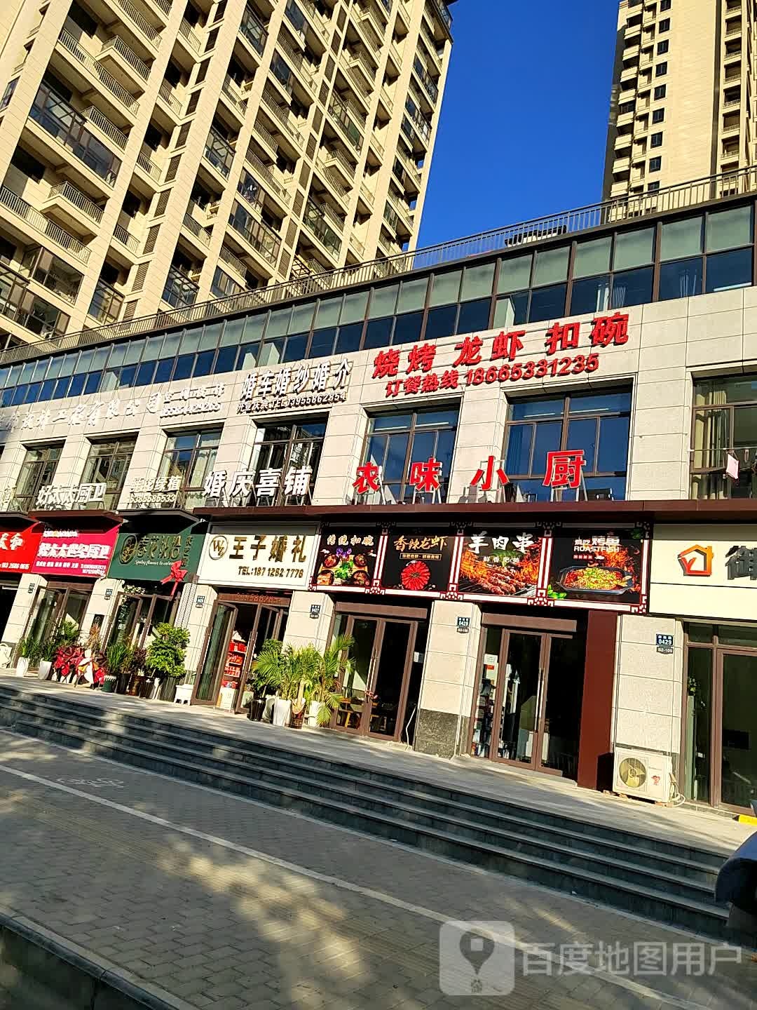 王子婚礼
