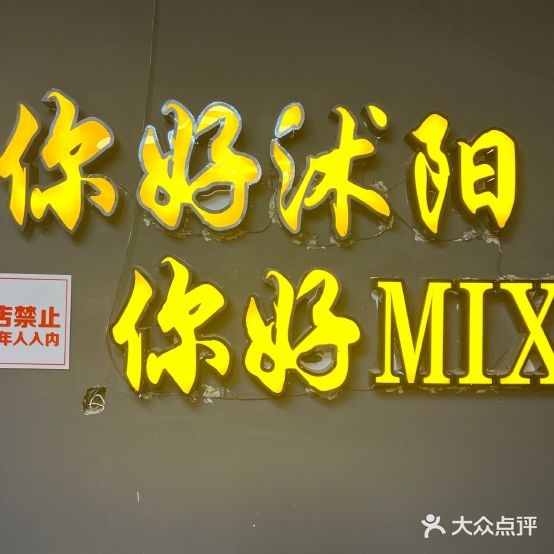 MixLiveHouse清吧(上海中路店)