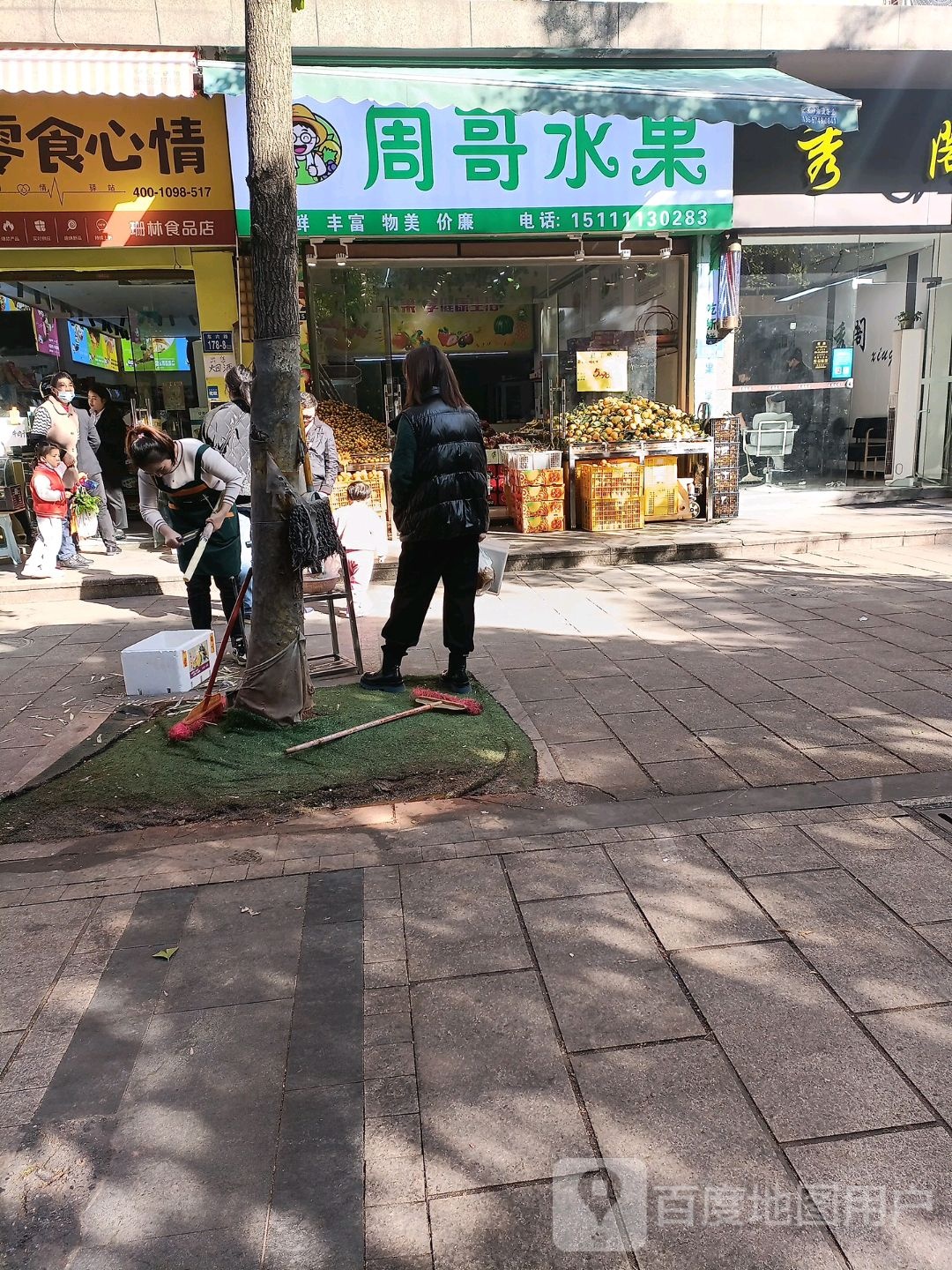 周哥水果