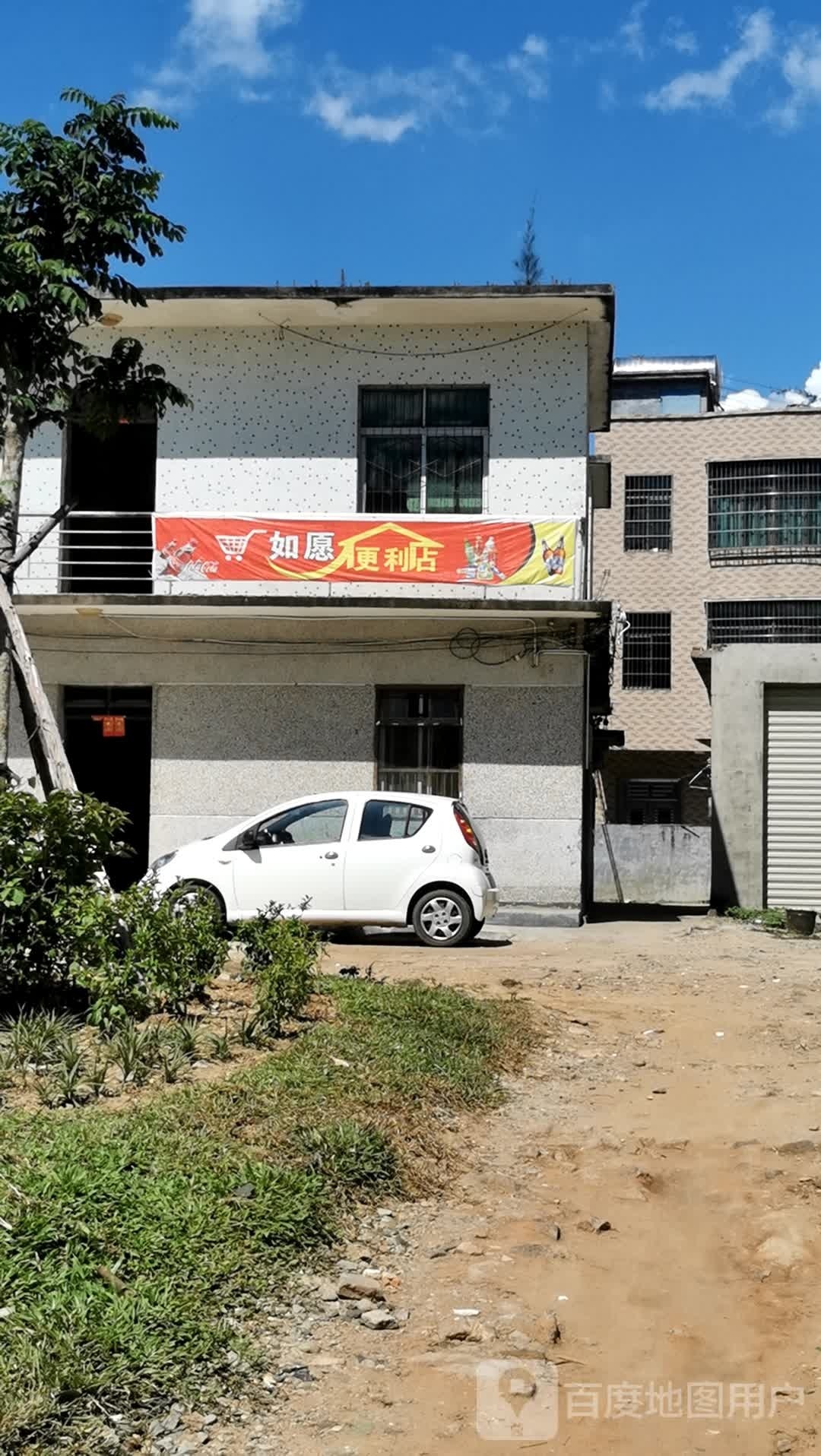 如愿便利店