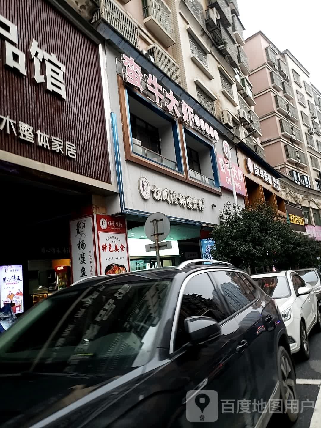 蛮牛大下串串火锅店