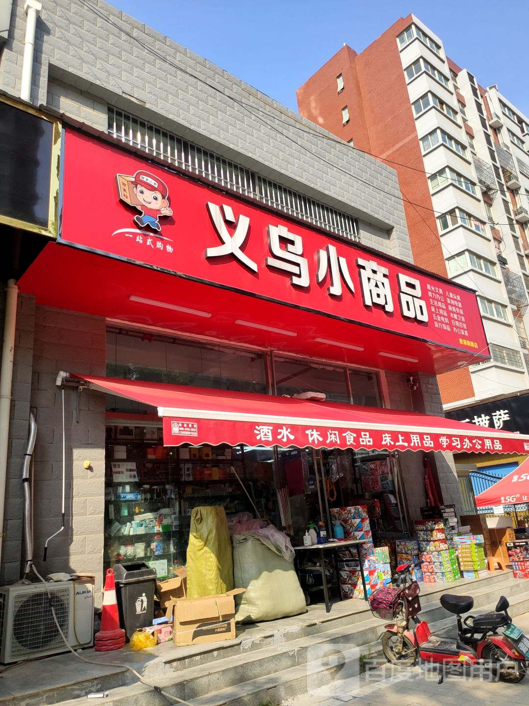 中牟县义乌小商品(象湖南路店)