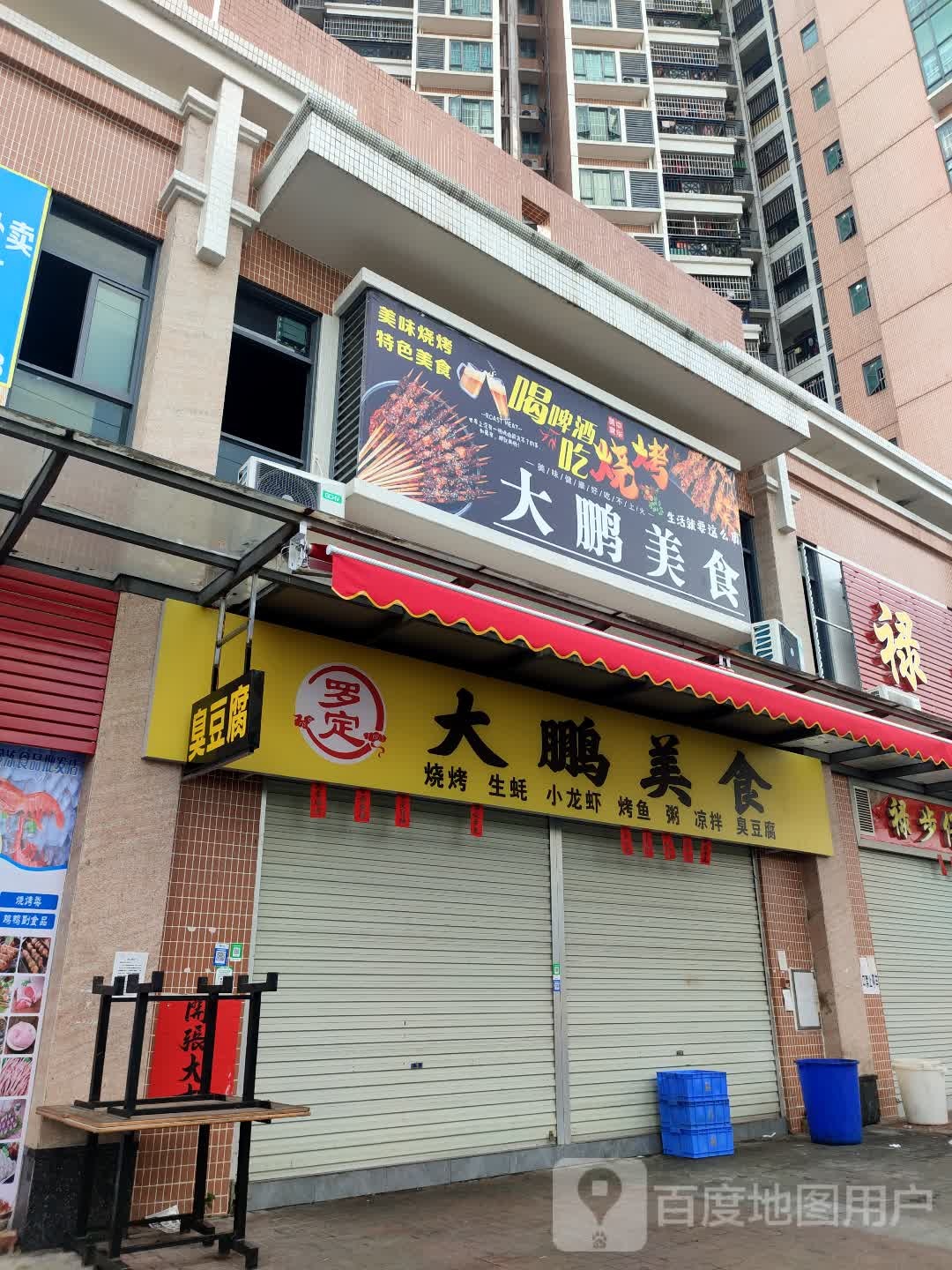 大鹏美式