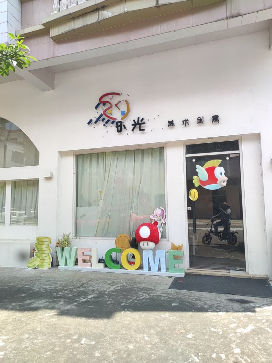 时光机美术创意