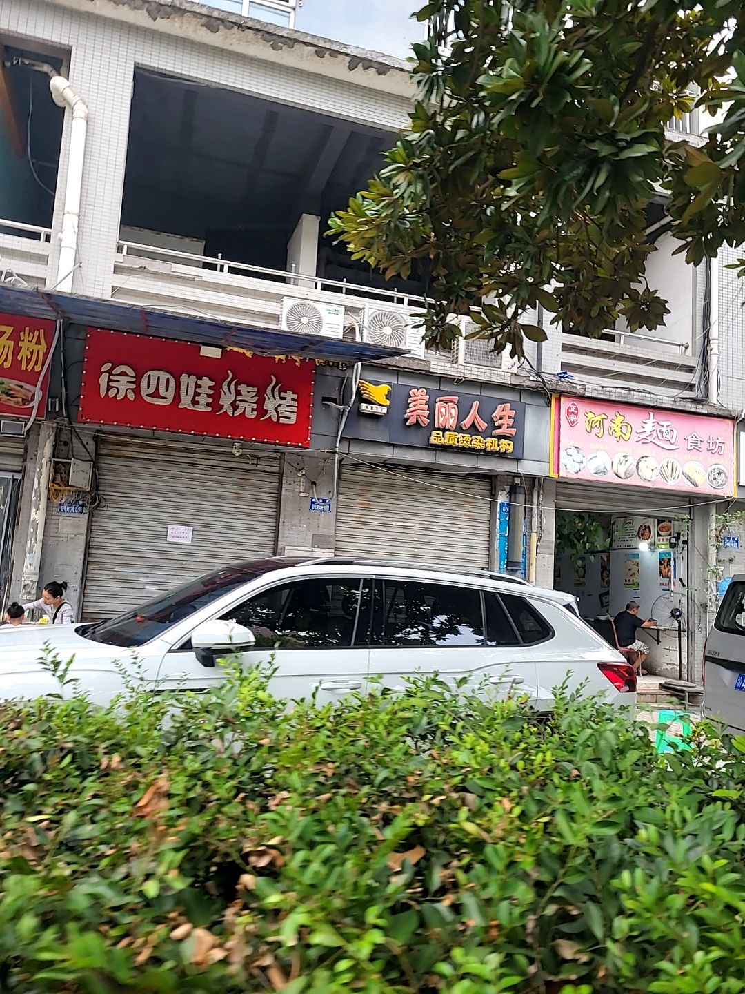 徐四娃烧烤(半岛深蓝店)