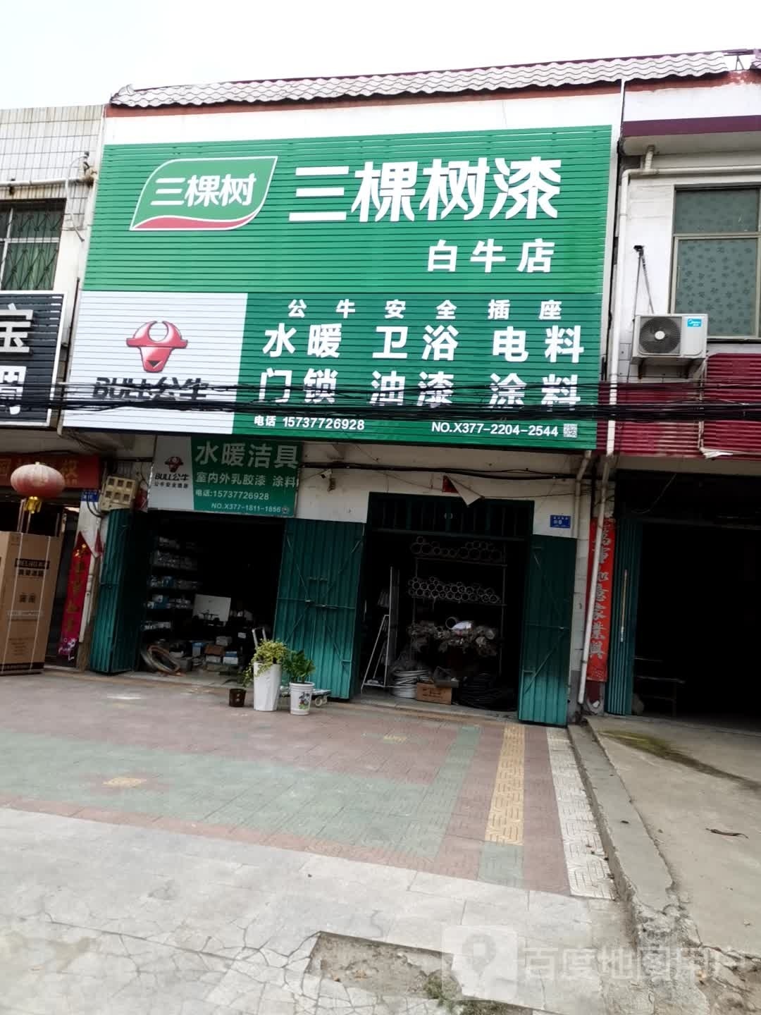 邓州市白牛镇三棵树漆(白牛店)