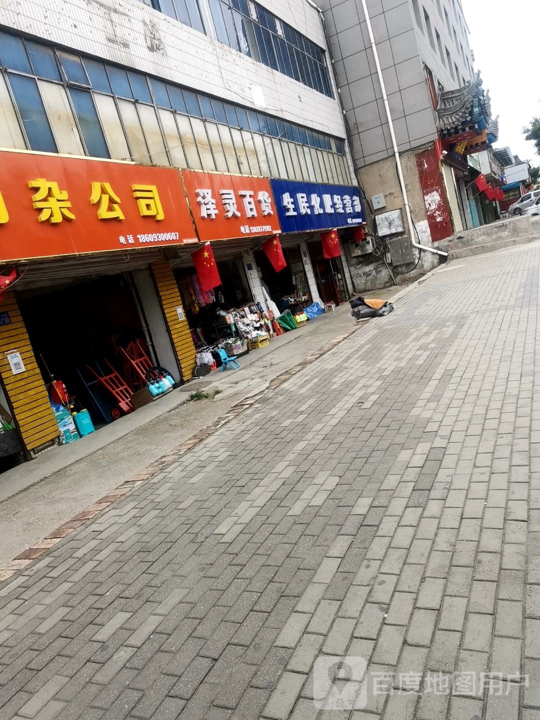 泽玲百货