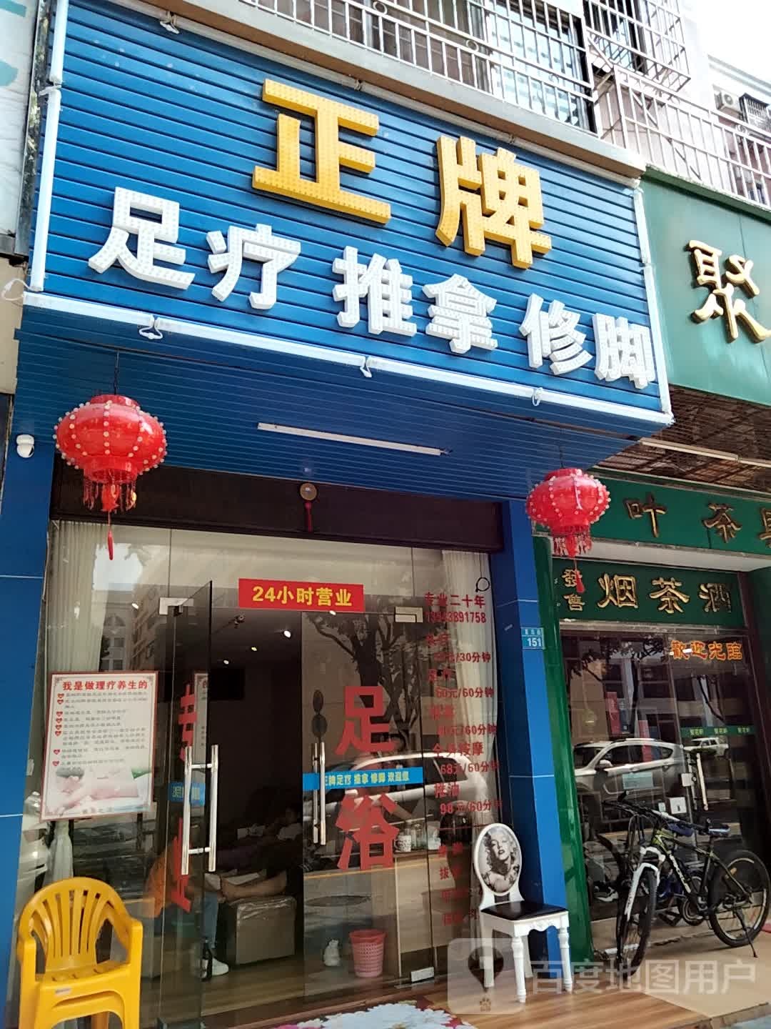 正牌足疗推拿修脚(华宁花园店)