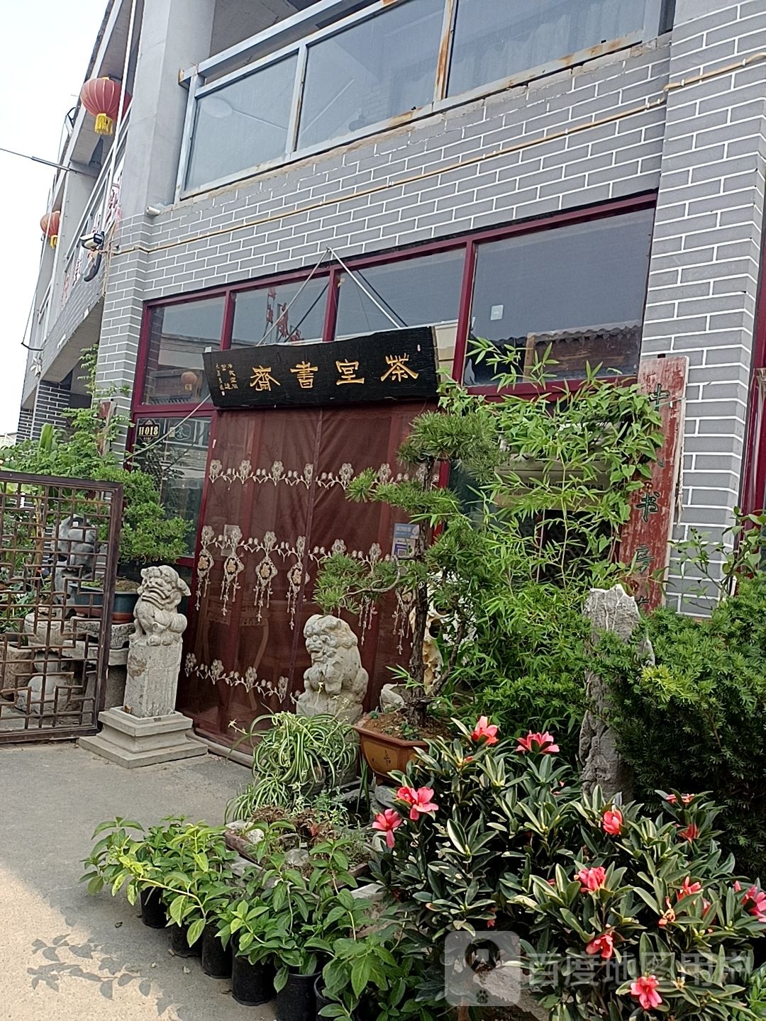 茶座书斋