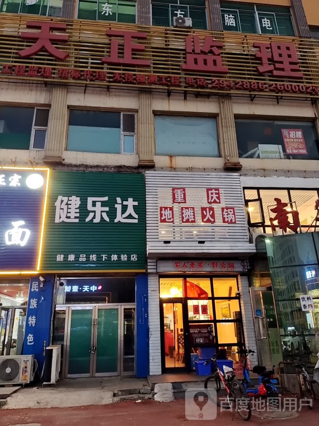 重庆地摊火锅