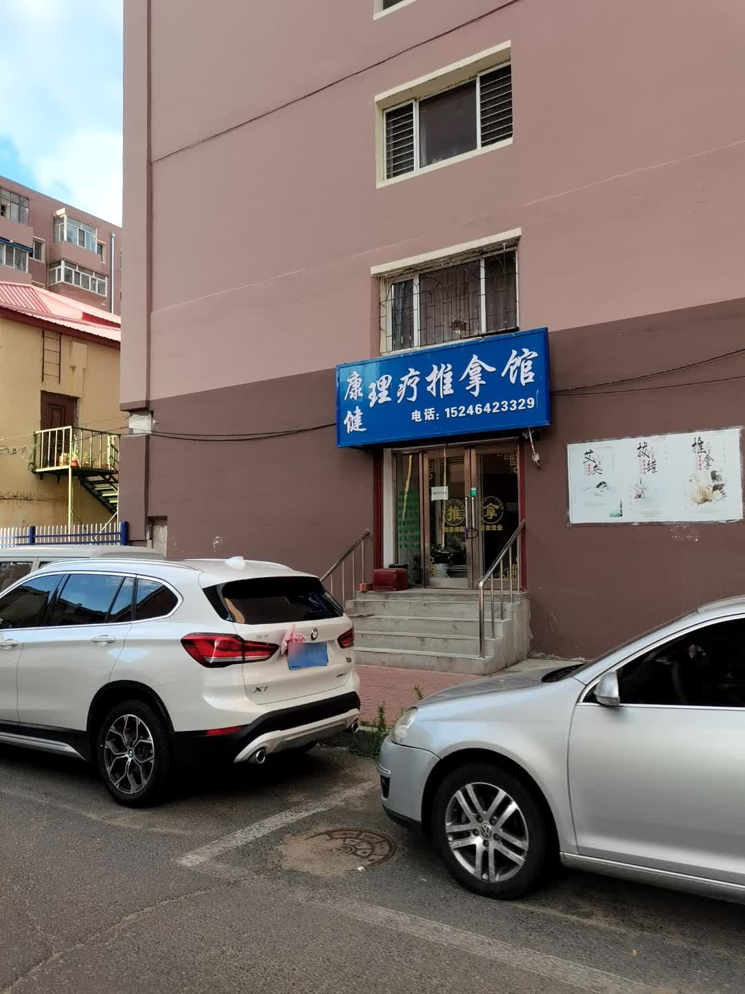 康健理疗推拿馆(教师3小区店)环境