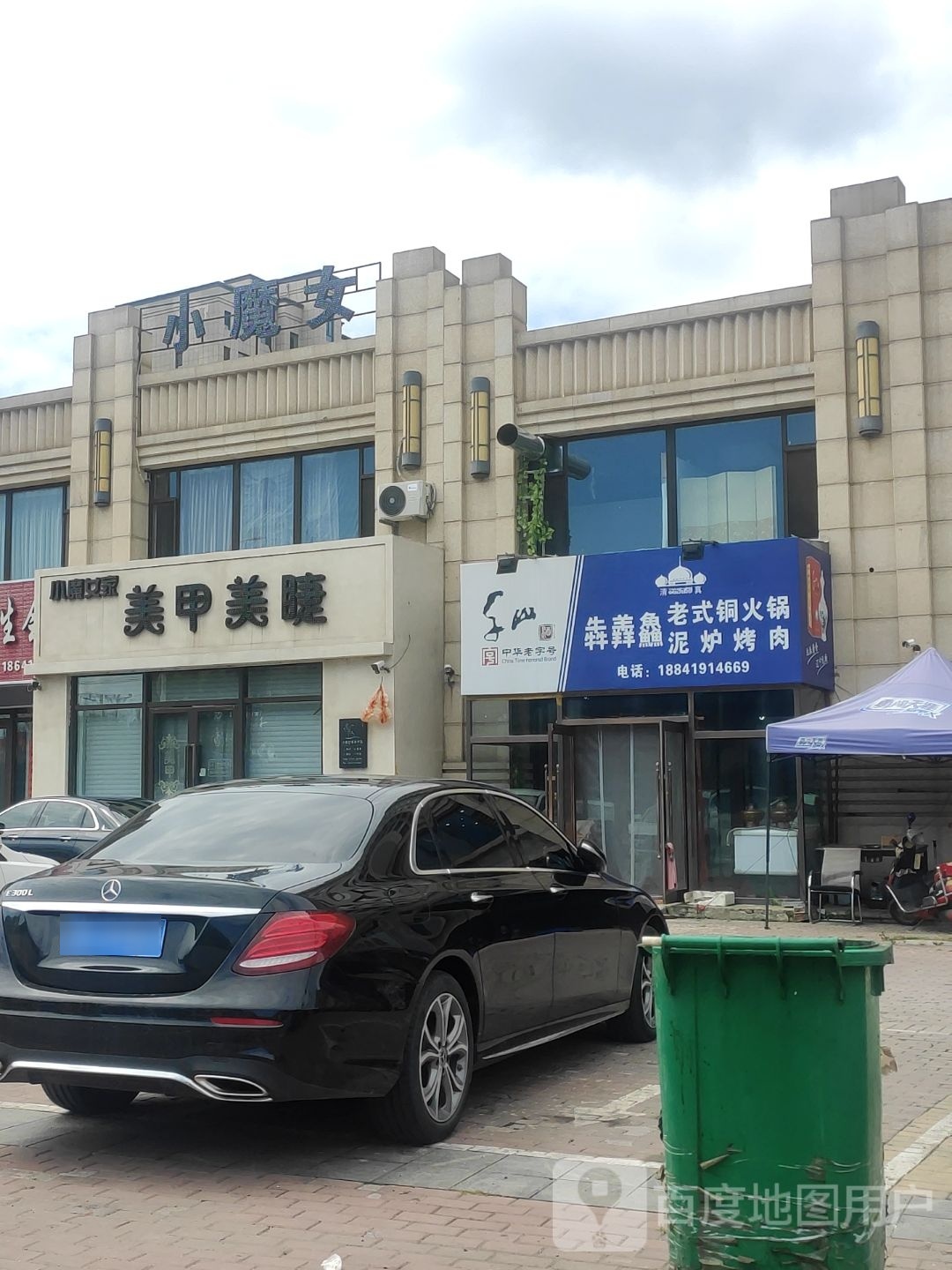 清真犇羴鱻老式铜火锅泥炉烤肉