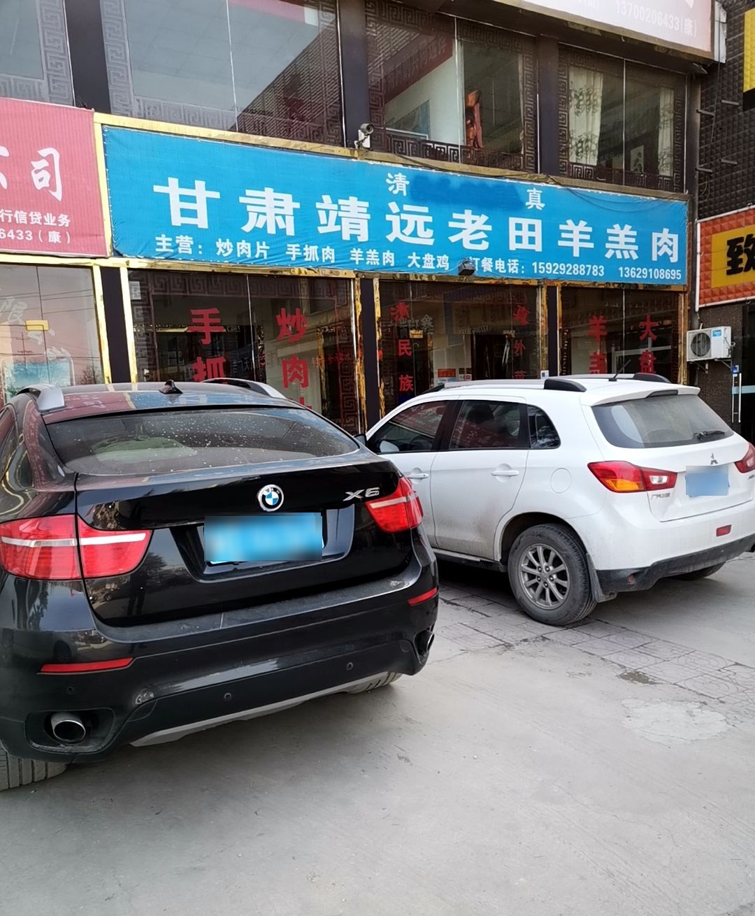 清真甘肃靖远老田羊羔肉(秦皇北路店)