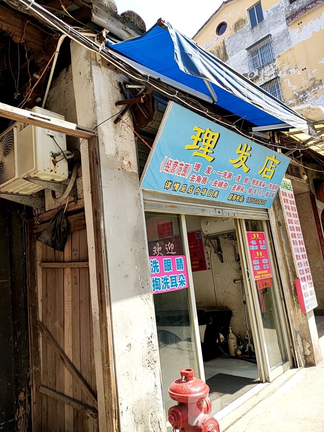 阿其理发店