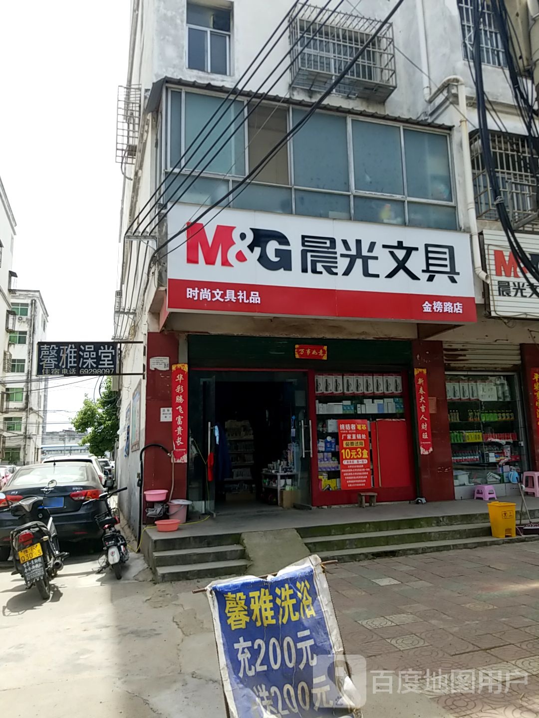 淅川县金河镇晨光文具(金榜路店)