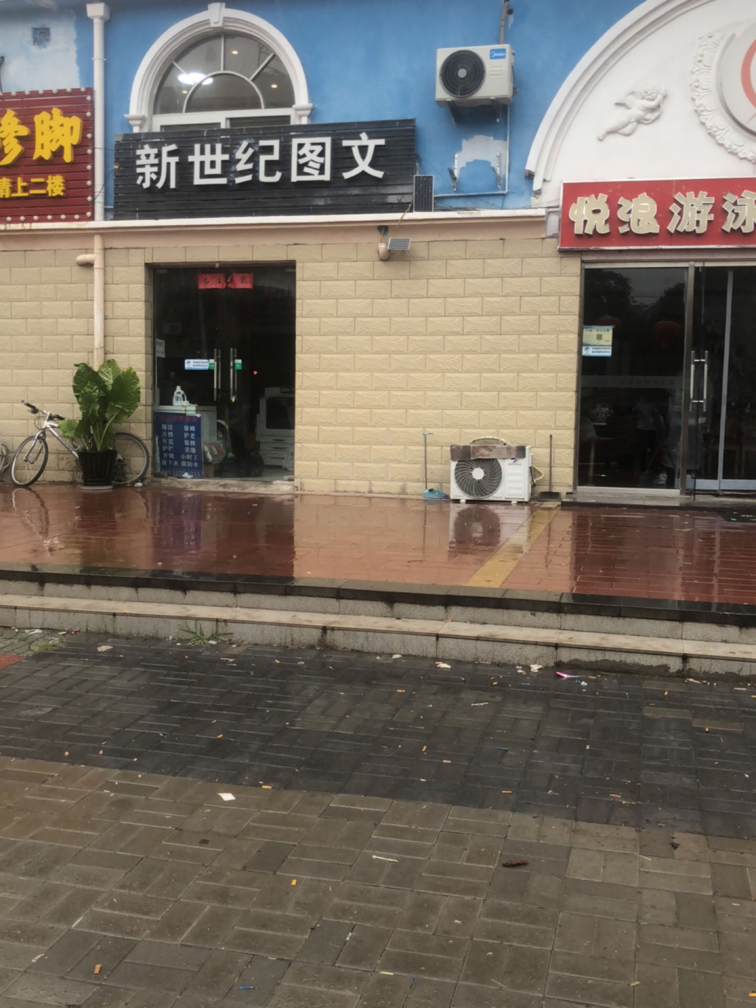 新世纪图文