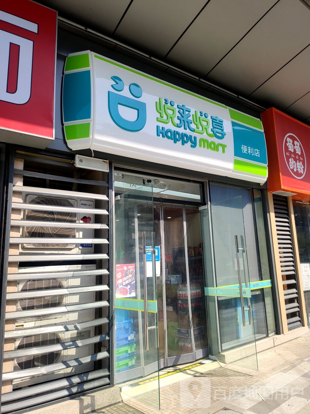 悦来悦喜(璞丽中心店)