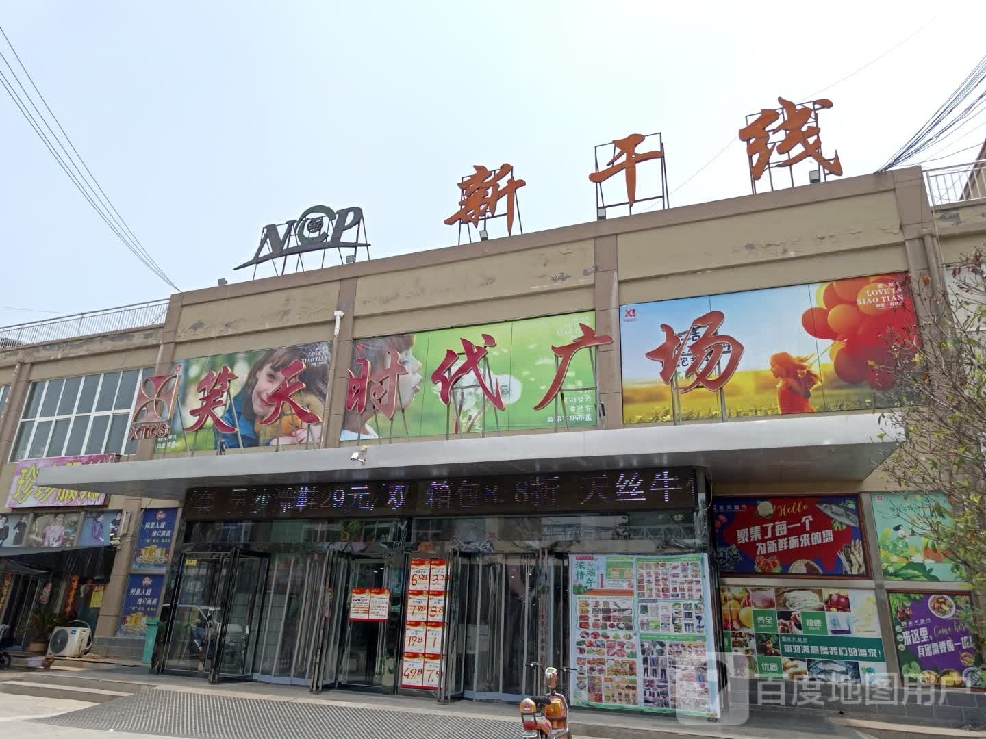笑天时代广场