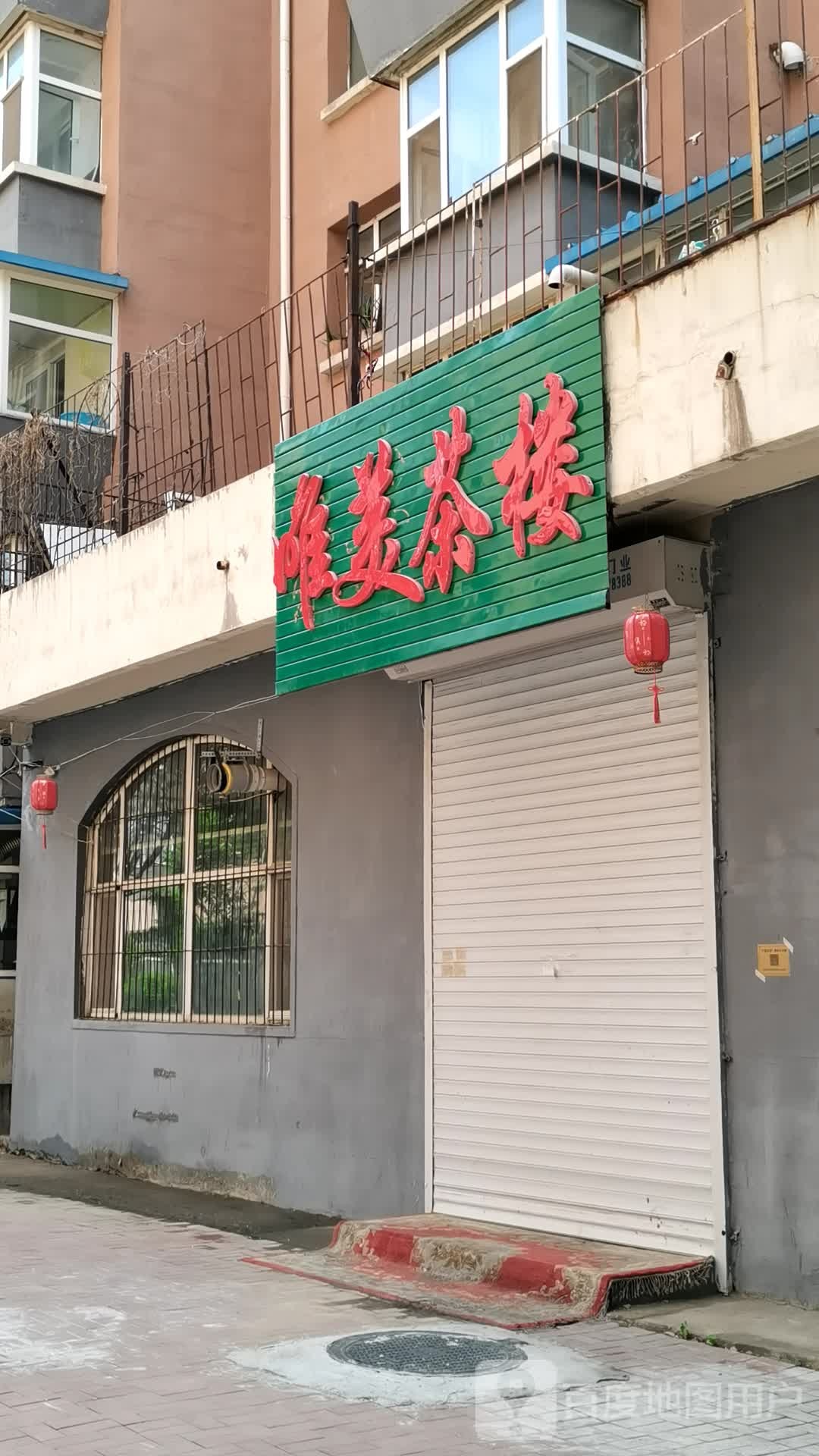 唯美茶棋牌室(天乐路店)