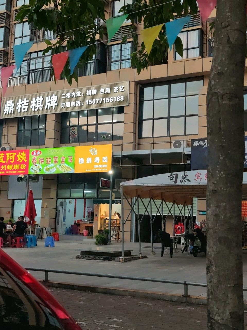 渔米寿司