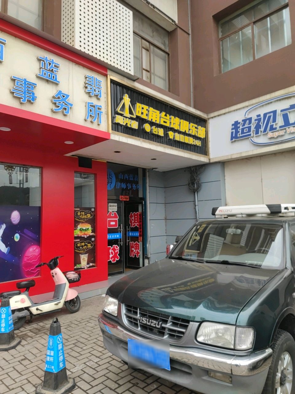 高光者旺角台球俱乐部